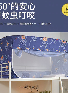 免安装学生宿舍蚊帐床帘一体式上铺男含I支架下铺女寝室半遮光床