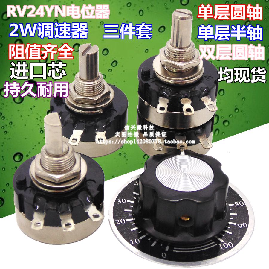 变频器调速电位器RV24YN20S 2W 1K2K 5K 10K 20K 50K100k1M单双联