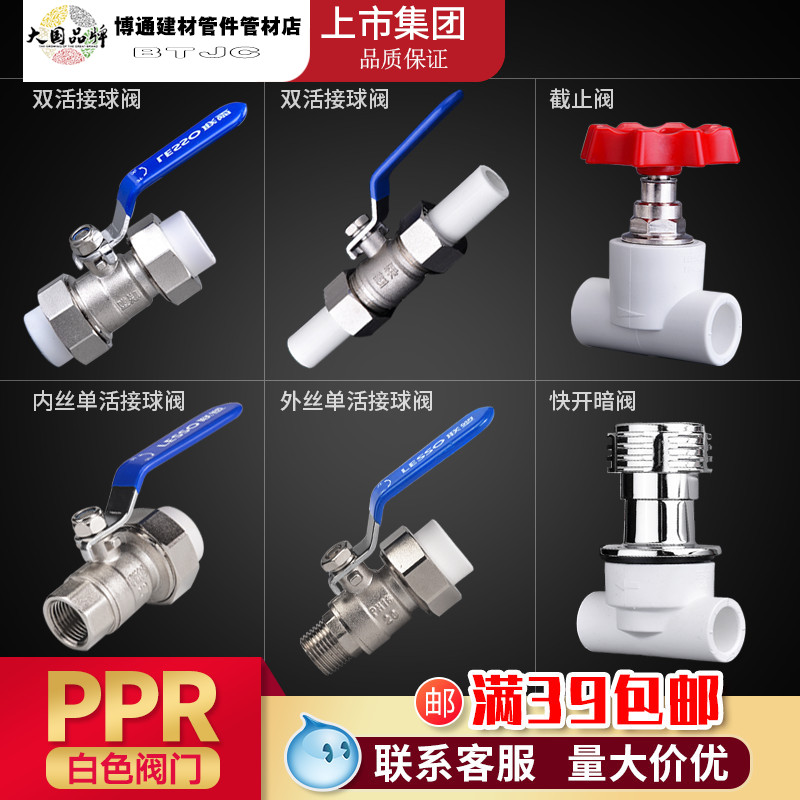 联塑PPR双活接球阀截止阀暗阀20 25 32内外螺纹球阀热熔水管配件