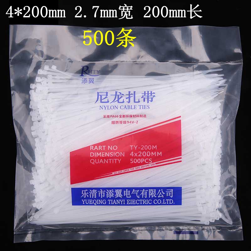 添翼塑料自锁式尼龙扎带4*200mm电线束紧卡扣固定座勒死狗捆绑带