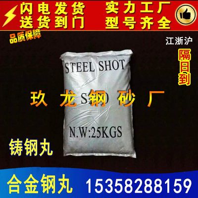 合金钢丸280抛丸机配件0.6合金钢丸0.8钢砂330铸钢丸铁件喷砂除锈