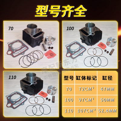 助力弯梁摩托车宗申隆鑫力帆大阳嘉陵70 48 90 100 110套缸气中缸