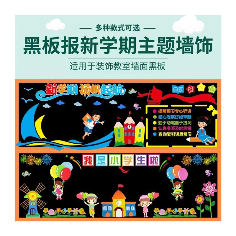 新学期开学小学生黑板报装饰幼儿园立体壁贴画班级Z文化墙走廊,家居饰品,涂鸦墙贴,淘宝优惠券,粉丝福利购,淘宝优惠卷