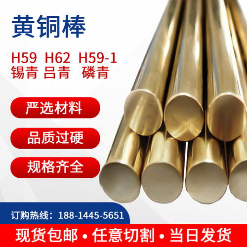 H59黄铜d棒 H62实心圆柱圆棒铜材铜棒材 0.6mm--100mm现货都可零