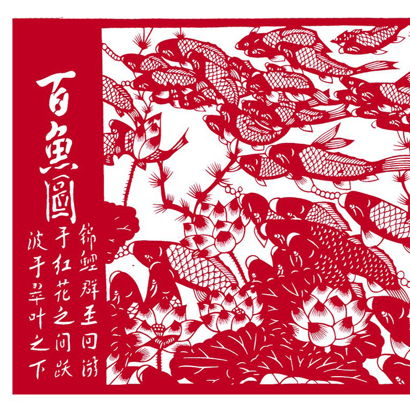纯手工剪纸装饰画j中国风刻纸成品可定制大幅客厅百鱼图镂空农民
