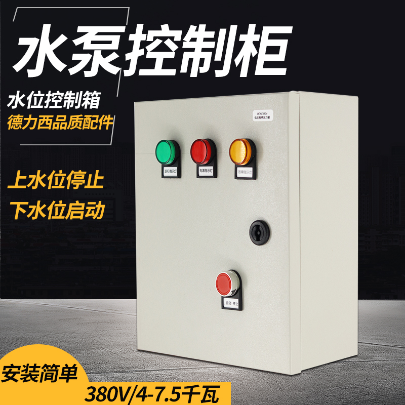 家用压力水泵控制箱220V-380V浮球水位手动自动单相电机电控柜 电子/电工 配电控制柜/控制箱 原图主图