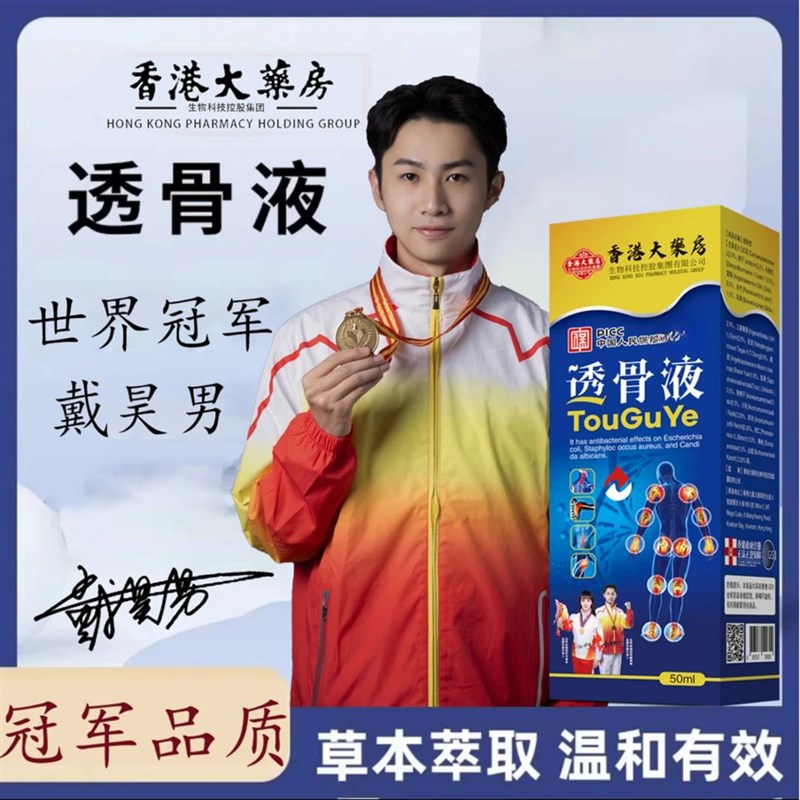【香港正品】透骨液肩颈贴腰椎颈椎E膝盖关节草本精华萃取温和涂