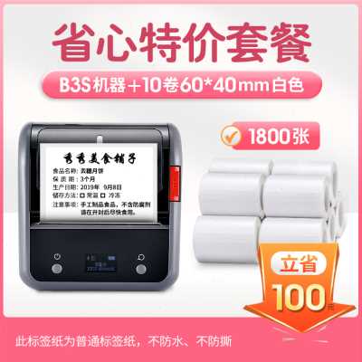 现货厂销精臣B3S超市标价签打印机不干胶条码R货架商品打价格标签