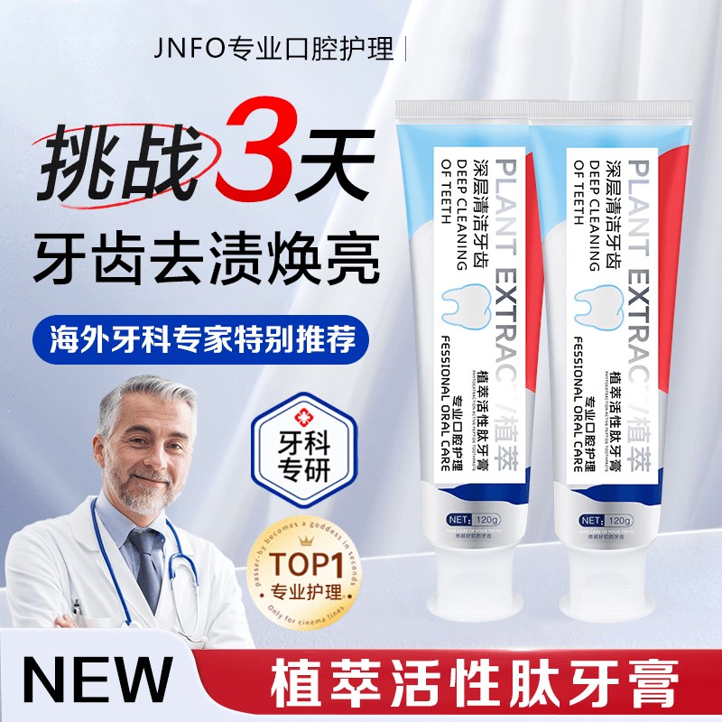 加拿大JNFO植萃活性肽G牙膏到手3支试用1支