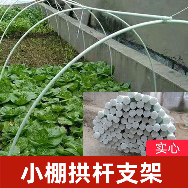 小棚拱杆植物遮阳网支架保温棚花艺菜棚玻璃纤维杆拱形Z帐篷棚架
