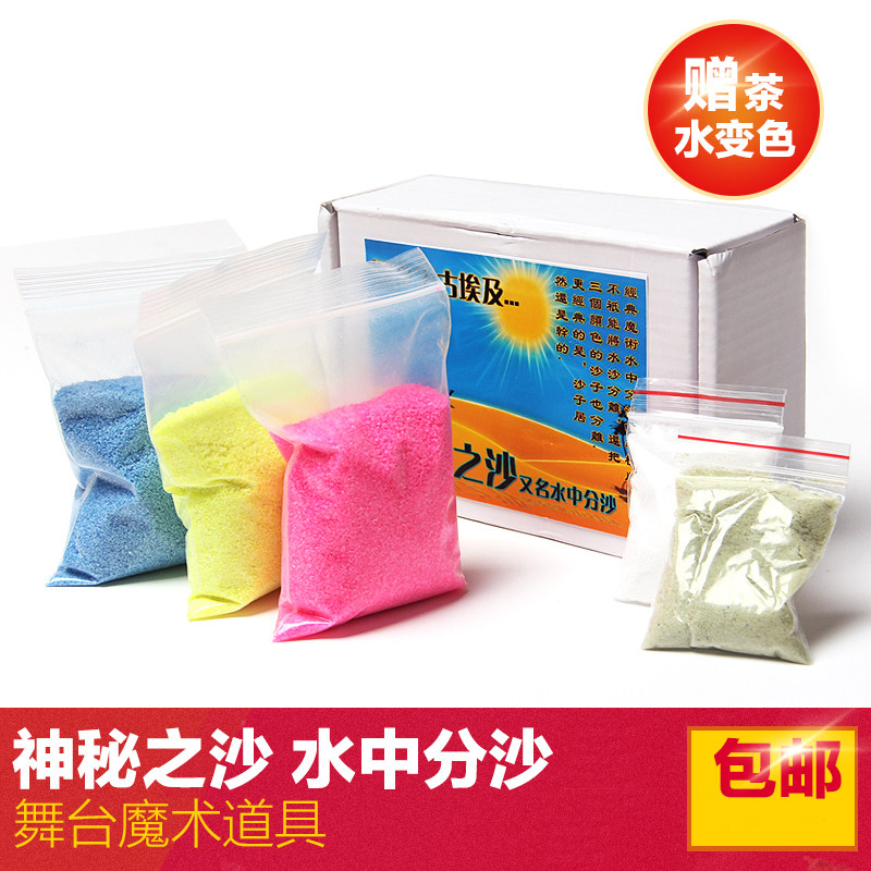 现货包邮 c神秘之沙 水中分沙 赠茶水变色 舞台魔术道具近景套装