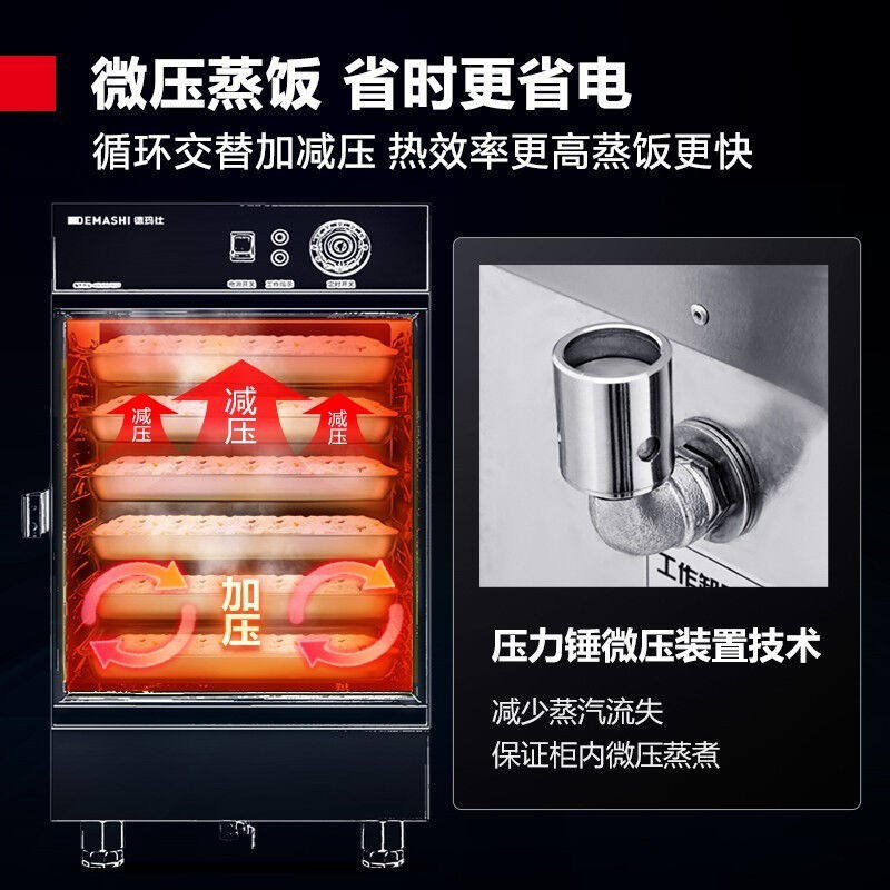 德玛仕(DEMASHI)蒸饭柜蒸饭车蒸箱商用蒸饭箱蒸饭机蒸箱食堂安怎么看?