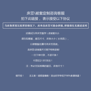 不接受退换 不接客供床单 私人订制床单被套尺寸 帮改床笠订制