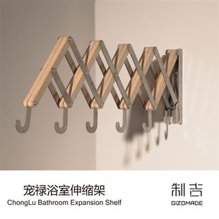 【新品】制吉家居 宠禄浴室伸缩架 金属木材衣毛巾衣架白蜡不锈钢