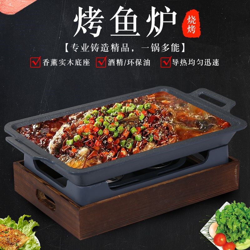 速发烤鱼炉商用不粘锅木炭酒精铝制烧烤盘酒精炉特厚烤鱼盘商用餐