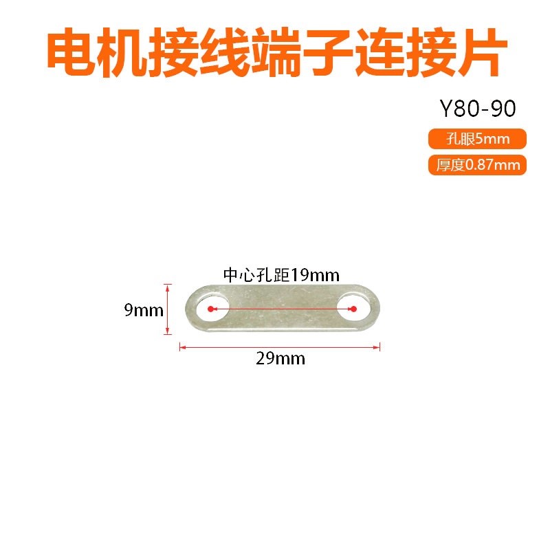 电机配件接线柱端子连接铜片三相电动机4千瓦7.5KW接线板铜链接片