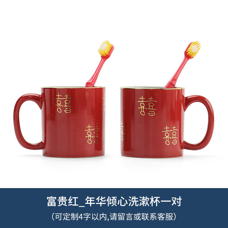 吾游结婚刷牙杯套装洗漱杯陶瓷情侣漱口杯一对陪嫁用品红色定制