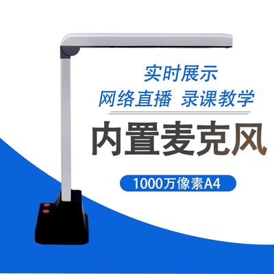 速发高拍仪1000万像素办公教学高清视频展台课堂实物投影仪 A3\A4