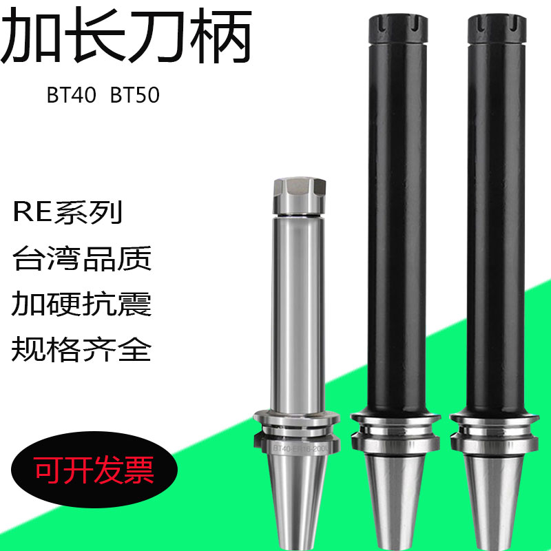 BT40BT50铣刀柄ER32/25/20/16加长加硬抗震台湾刀夹100L150L200L