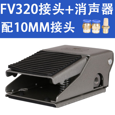 脚踏气动开关FV420脚踩气缸控制换向换气阀门FQV320气动元件脚