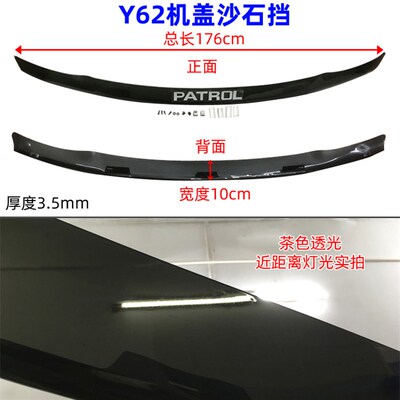 途乐Y61沙石挡Y62机盖砂石挡扰流板蚊虫挡外饰改装挡沙板晴雨挡