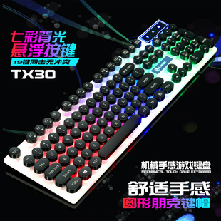 力美TX30朋克版 USB有线家用电脑背光复克朋友圆键帽发光键盘 键盘