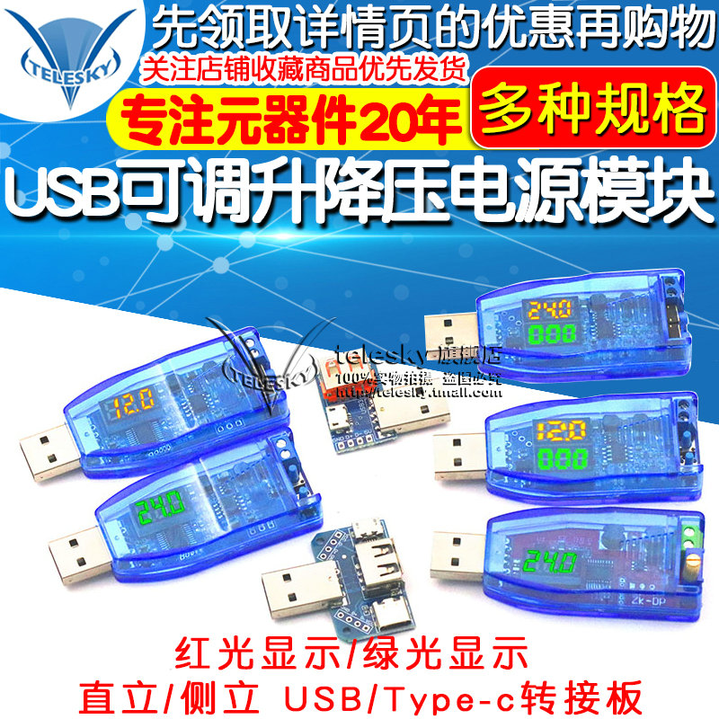 网红DC-DC USB可调升降压电源稳压模块5V转3.3V 9V 12V 24V DP模