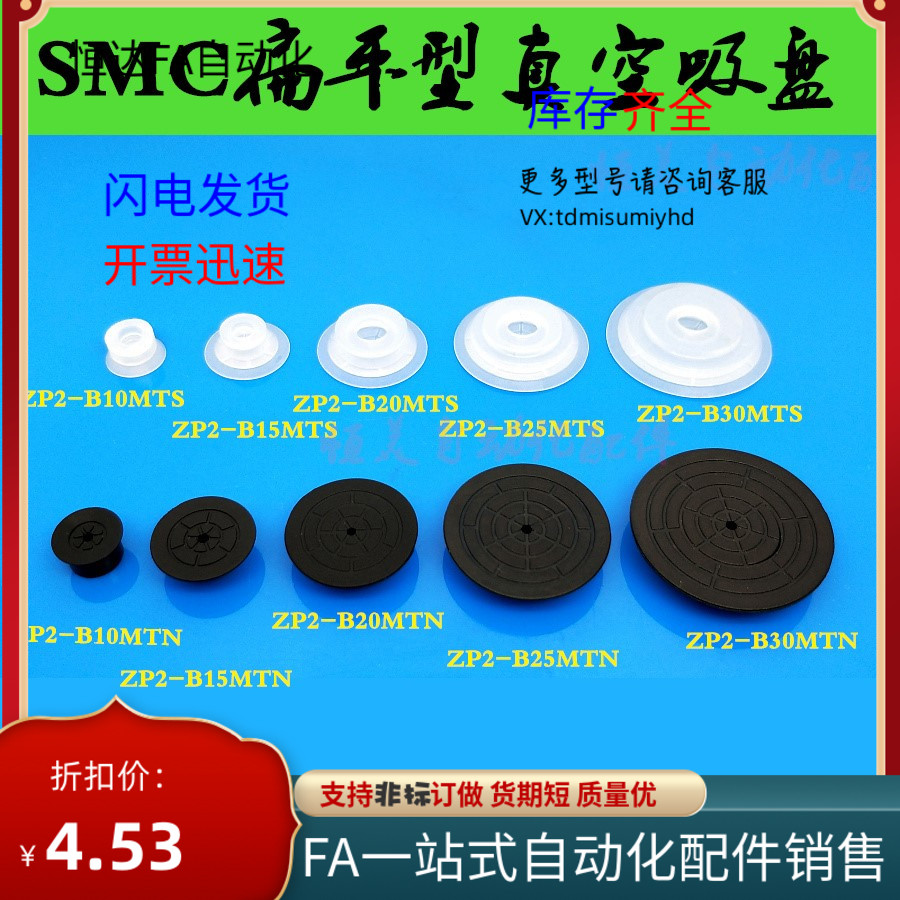 SMC扁平形真空吸盘ZP2-B10 B15 B20MTBN/MTS ZP2-B25/B30MTS  MTG