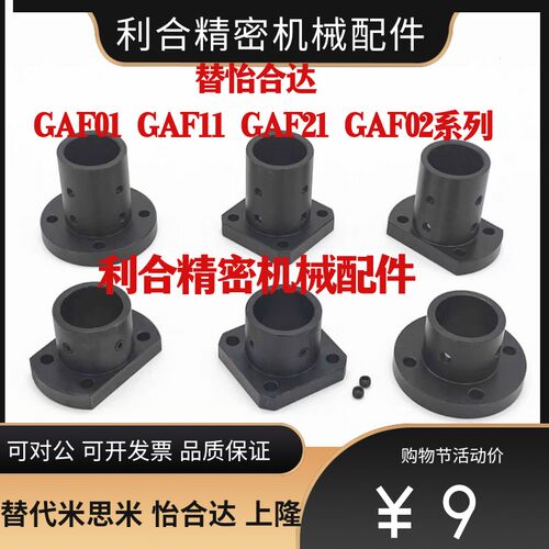 替导向轴支座GAF01/GAF11/GAF21/GAF02/GAF12/GAF22-D20/D25
