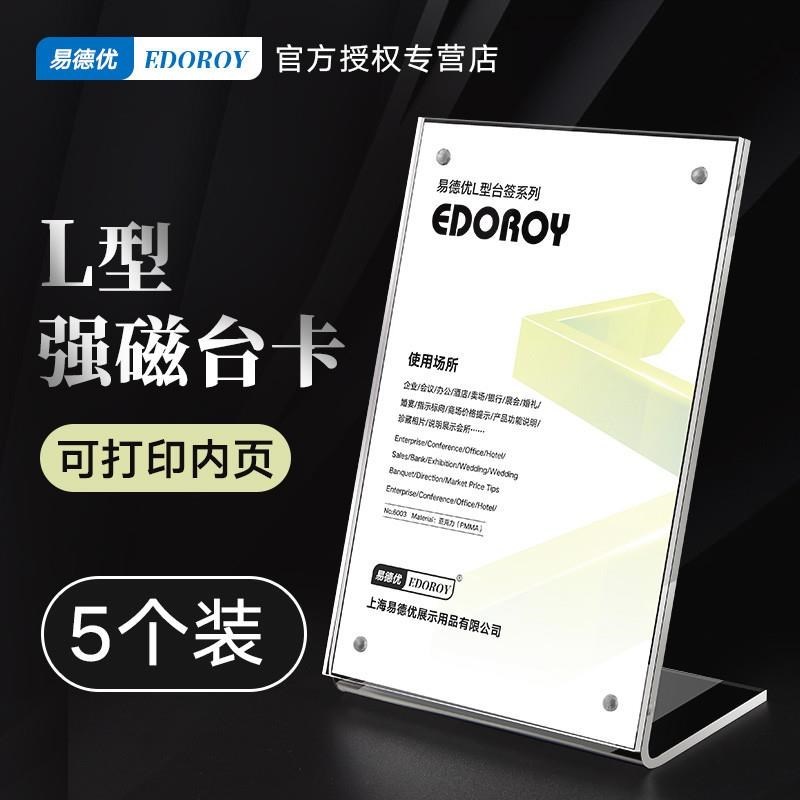 5个a4b台卡亚克力桌牌a5u强磁台签l型菜单展示R牌台牌架定制相框
