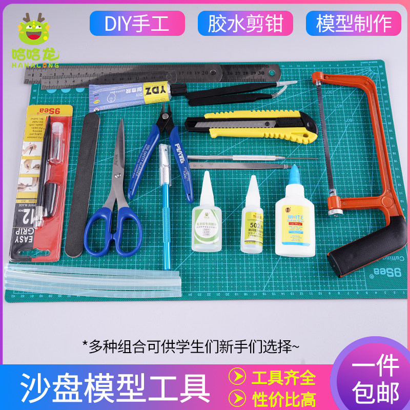 热销沙盘建筑拼装模型工具套装diy手工制作笔刀高达工具包材料收