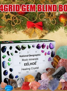 Dowmoo24格矿石o绿色盲盒圣诞节24天倒计时惊喜玩具猜猜乐盲盒礼