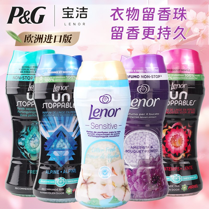 lenor留香珠洗衣服家用持久香味三合一衣物柔顺剂留香护衣凝珠