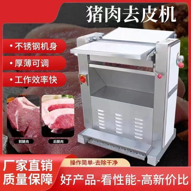 商用新款小型猪肉去皮机全自动猪肉扒皮机去猪肉皮机器猪肉剥皮机