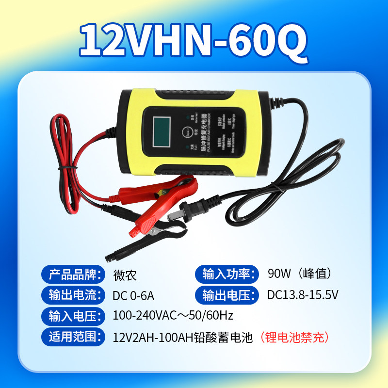 汽车电瓶充电器12v伏摩托车充电智能自动修复型铅酸蓄电池充电机