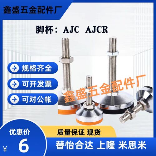 替上隆脚杯AJC AJCR-D58/D78/D98/D118-M10/M20/M24-L120/L150