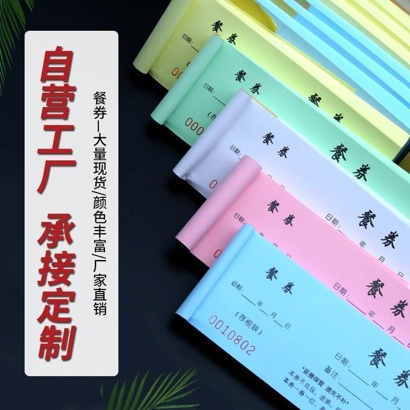 餐券定制印刷宾馆就餐饭票用餐券定做酒店早餐券R纸质餐券印刷订
