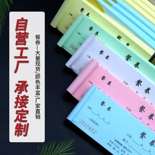 餐券定制印刷宾馆就餐饭票用餐券定做酒店早餐券R纸质餐券印刷订