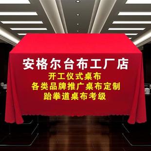 饰公司开工大吉桌布定做印制 开工大吉仪式 全套开工桌布横幅定制装