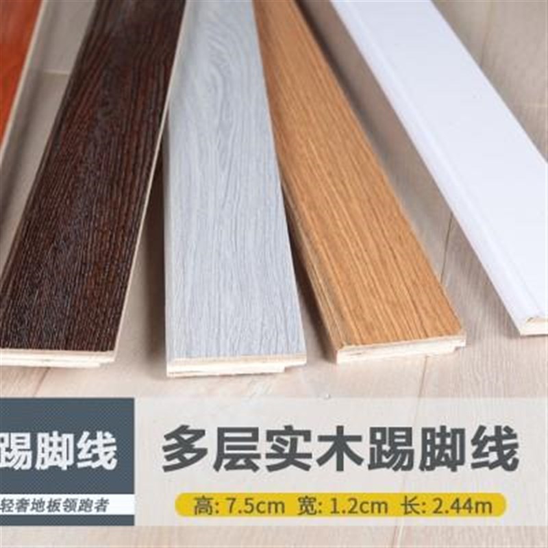 高档强化踢脚线 木地板地脚线 多层实木复合踢脚线 防水防霉耐用