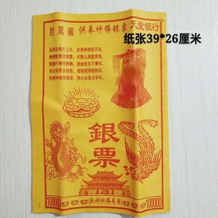 烧纸供奉神佛专用大张银票 纸钱烧纸黄表纸金条元宝锡箔纸祭祀礼