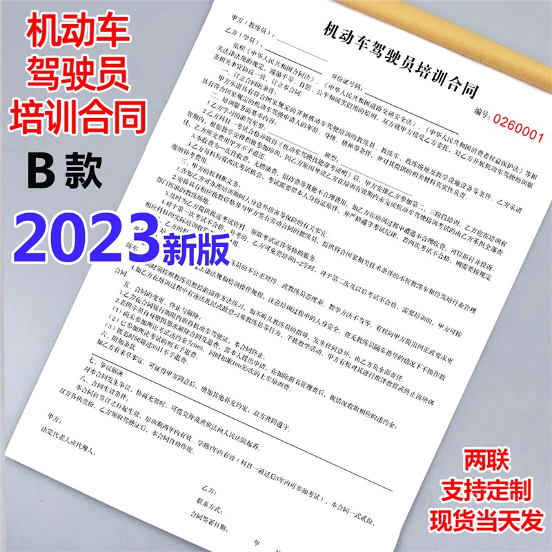 驾驶员培训合同驾校合同收据定制学员考驾照协议C1C2学车报名表