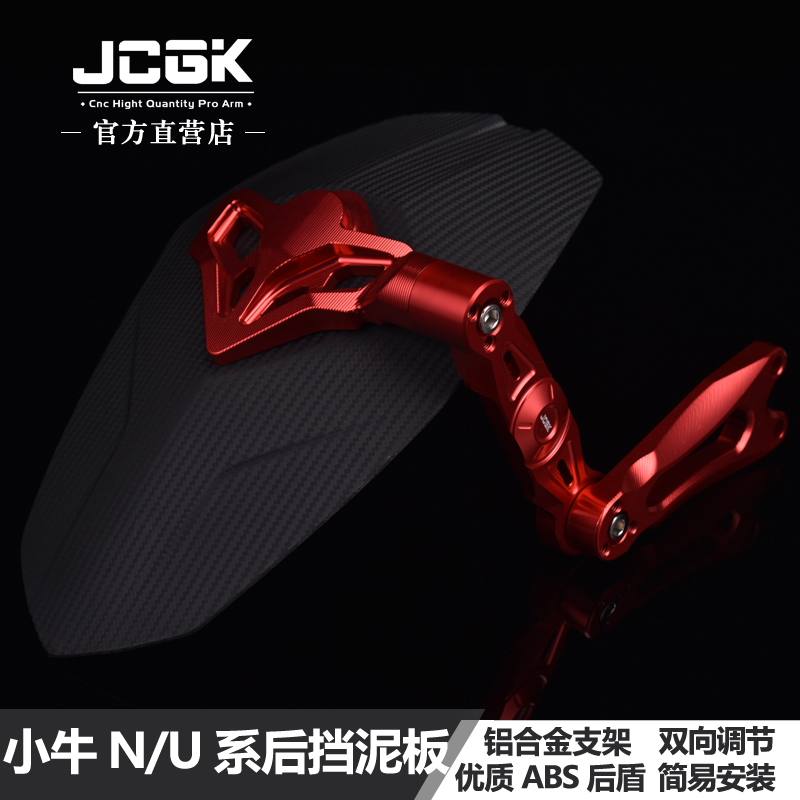 JCGK后挡泥板小牛电动车U+B/UQIU1/N1S NGT可调挡水后盾CNC铝合金