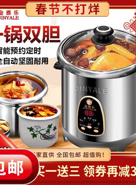 金雅乐电炖煲电炖锅不锈钢煲汤煮粥锅G陶瓷隔水炖盅全自动大容量