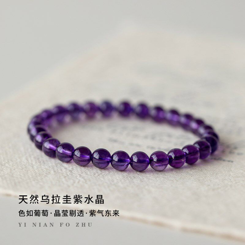 五台山天然紫水晶手链女小众闺蜜礼物上岸散珠乌拉圭紫色水晶手串