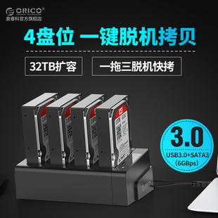 四盘位USB3.0硬盘拷贝机座一拖四脱机对拷 奥睿科6648US3 orico