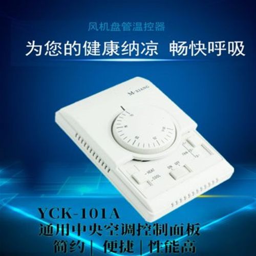 中央空调温控器风机盘管r机械式调速风量三挡开关冷暖采暖控制面