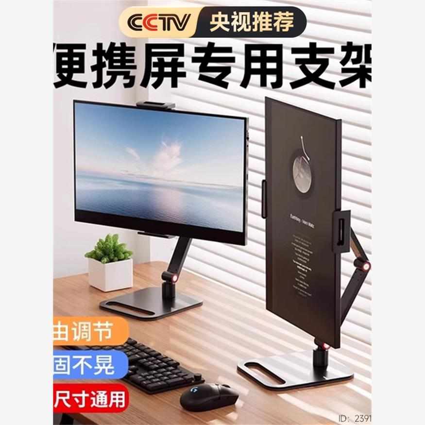 便携显示器显示屏支架屏幕底座16寸副屏便携式通用外接竖屏拓展