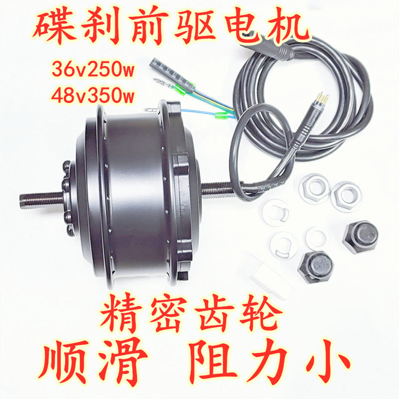新品36v48V250W350uW锂电动山地自行单车碟刹前驱改装高速电机防