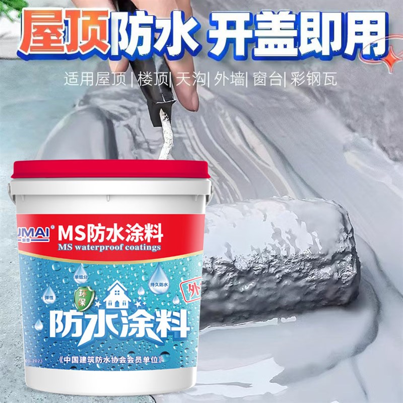 MS改性硅烷外露型防水涂料屋顶补漏材料外墙地面漏水堵漏防水涂料